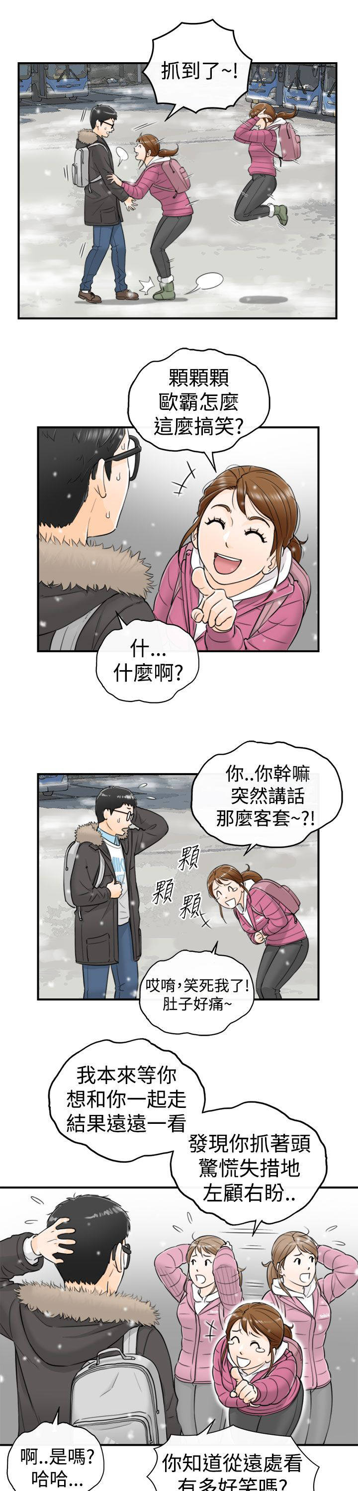 《穿越前男友》漫画最新章节第7话免费下拉式在线观看章节第【4】张图片