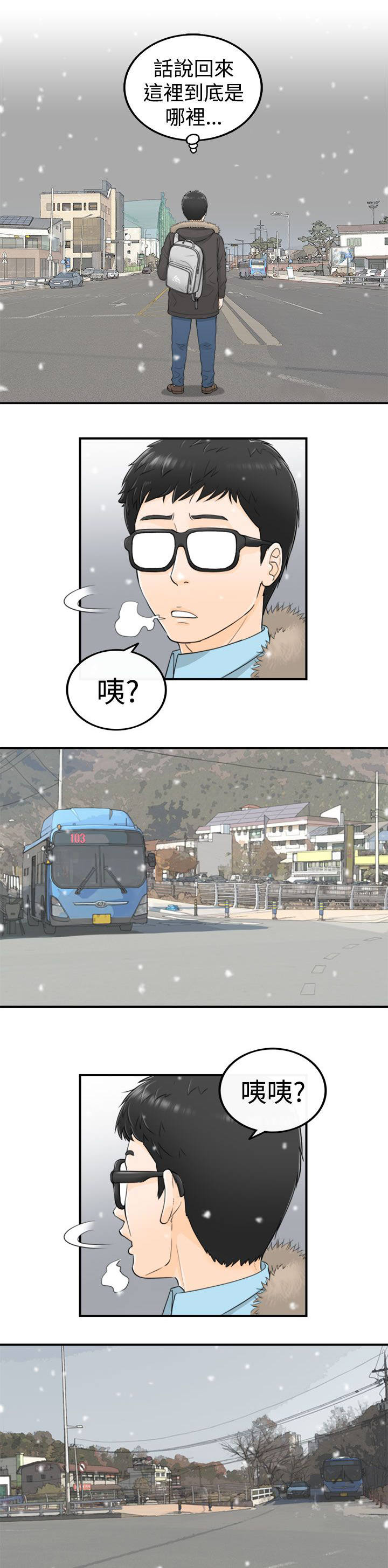 《穿越前男友》漫画最新章节第6话免费下拉式在线观看章节第【7】张图片