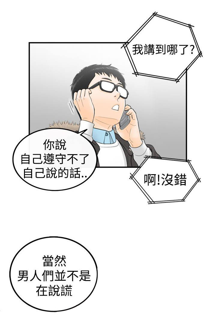 《穿越前男友》漫画最新章节第9话免费下拉式在线观看章节第【13】张图片