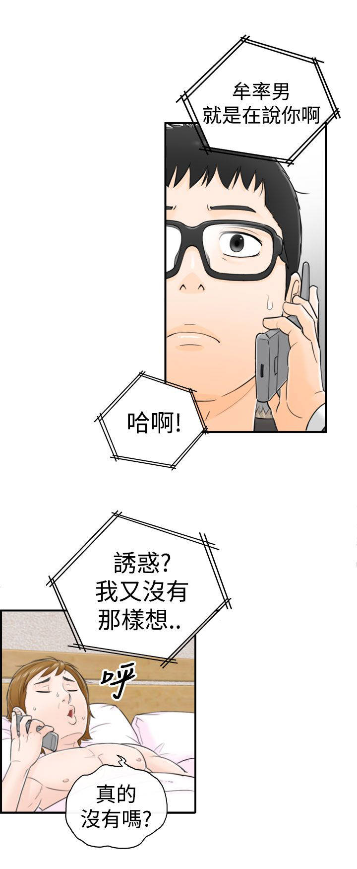 《穿越前男友》漫画最新章节第9话免费下拉式在线观看章节第【11】张图片