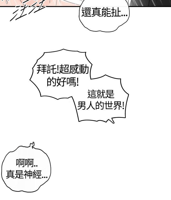 《穿越前男友》漫画最新章节第16话免费下拉式在线观看章节第【6】张图片