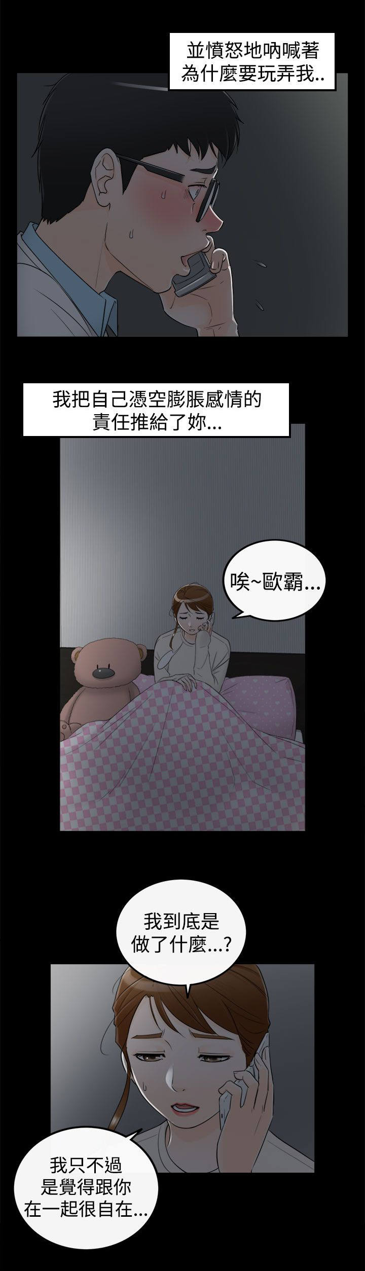 《穿越前男友》漫画最新章节第17话免费下拉式在线观看章节第【15】张图片