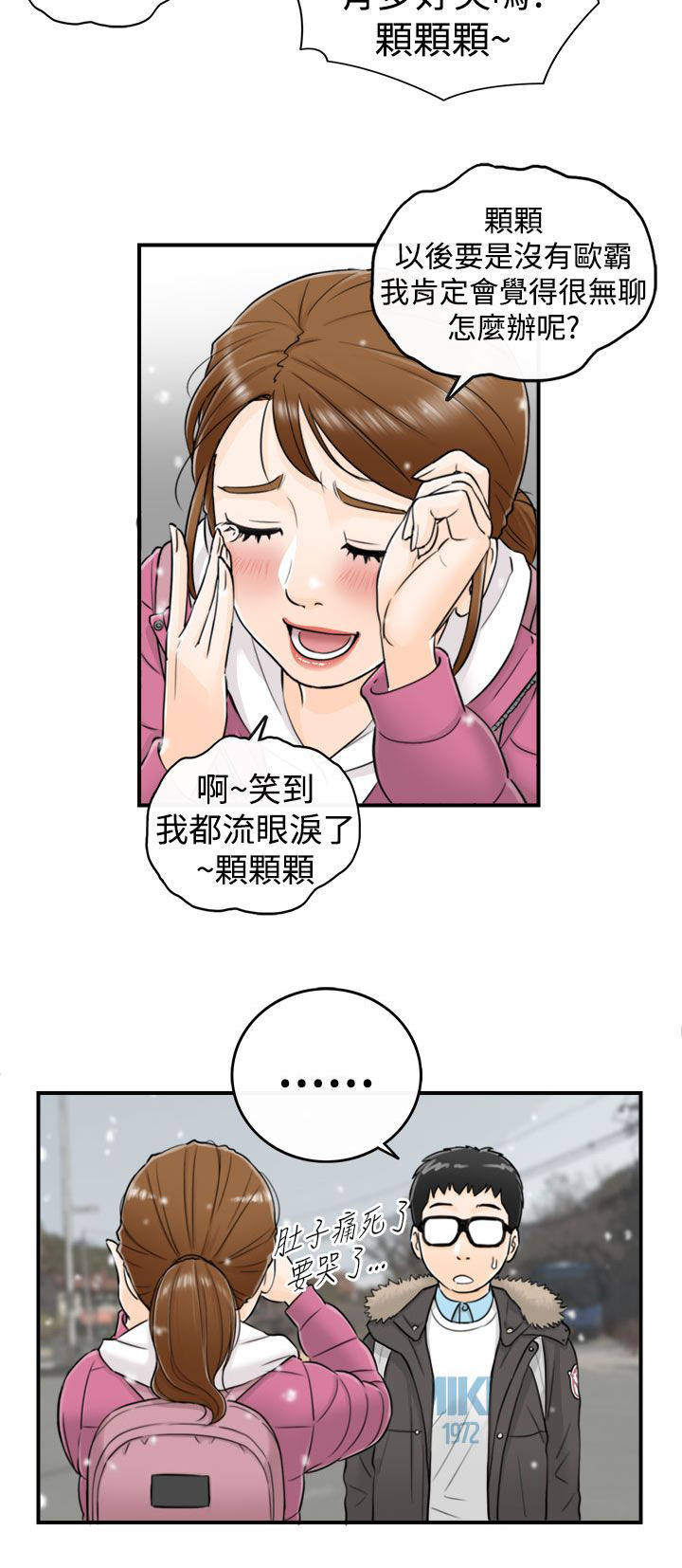 《穿越前男友》漫画最新章节第7话免费下拉式在线观看章节第【3】张图片