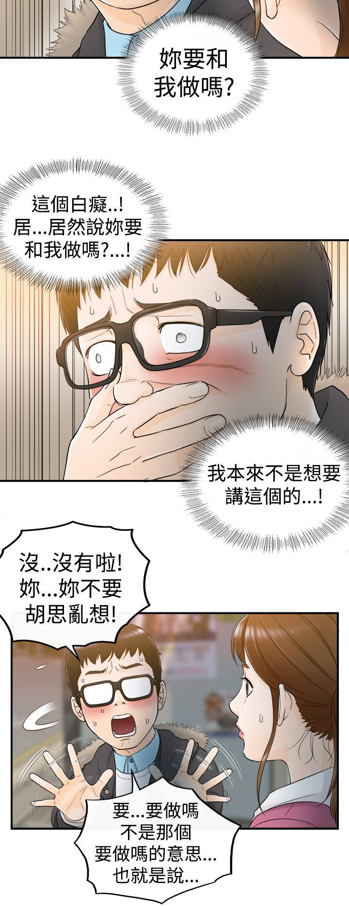 《穿越前男友》漫画最新章节第11话免费下拉式在线观看章节第【14】张图片