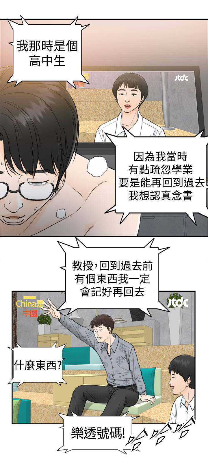 《穿越前男友》漫画最新章节第1话免费下拉式在线观看章节第【8】张图片