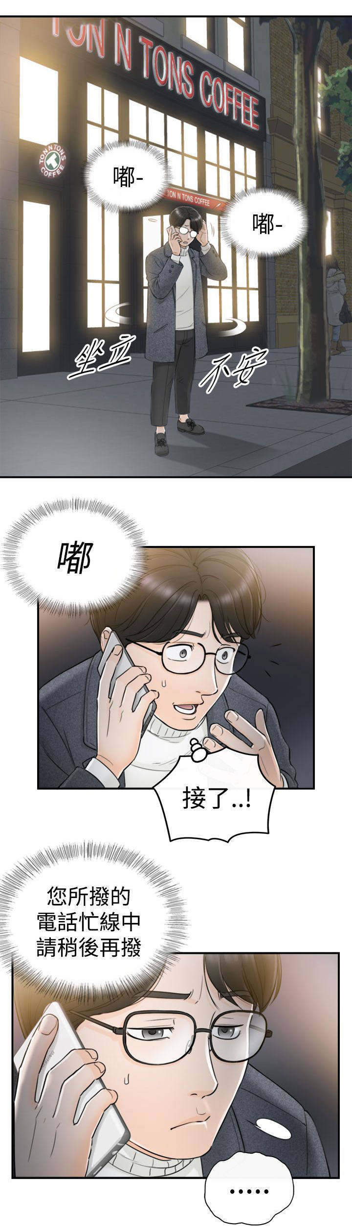 《穿越前男友》漫画最新章节第3话免费下拉式在线观看章节第【10】张图片