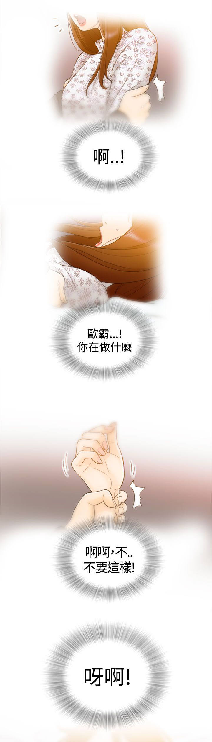 《穿越前男友》漫画最新章节第6话免费下拉式在线观看章节第【18】张图片