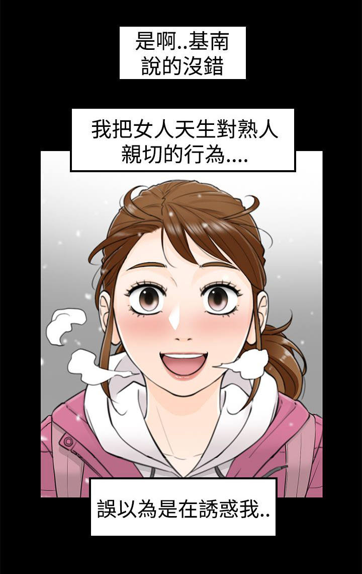 《穿越前男友》漫画最新章节第17话免费下拉式在线观看章节第【16】张图片