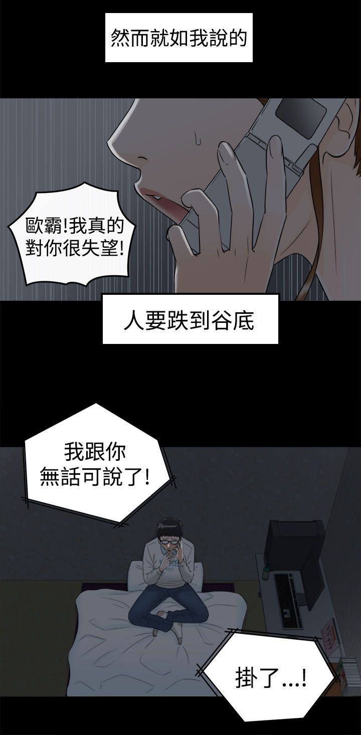 《穿越前男友》漫画最新章节第17话免费下拉式在线观看章节第【8】张图片