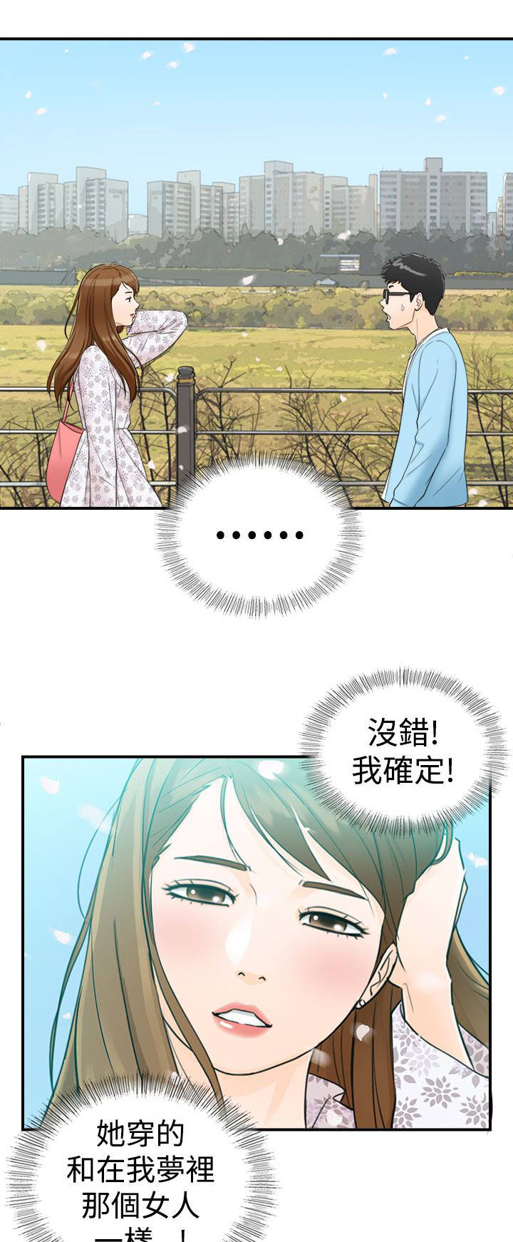 《穿越前男友》漫画最新章节第19话免费下拉式在线观看章节第【12】张图片