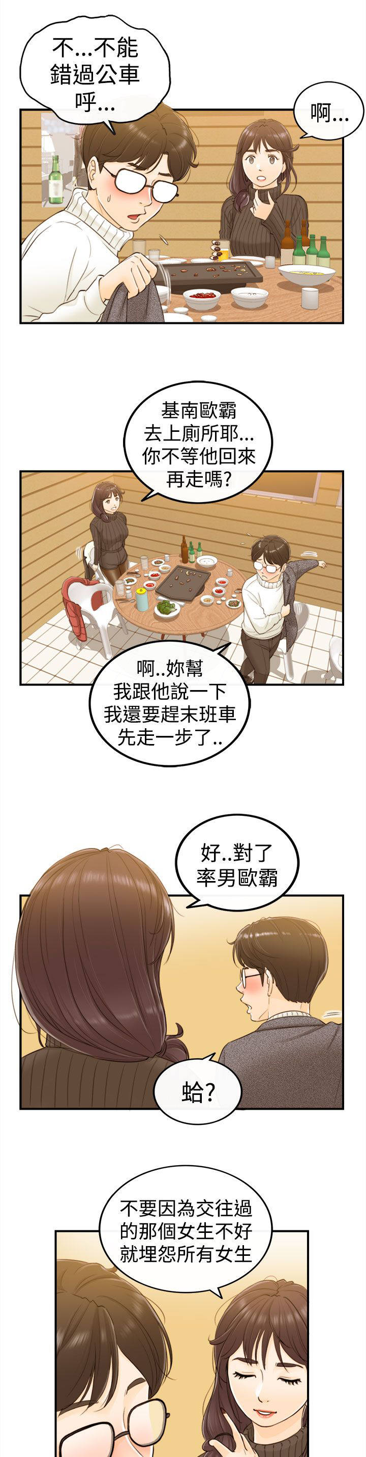 《穿越前男友》漫画最新章节第5话免费下拉式在线观看章节第【12】张图片