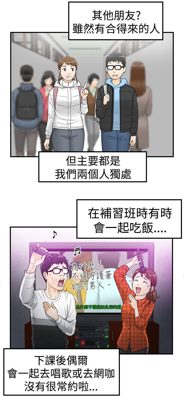 《穿越前男友》漫画最新章节第8话免费下拉式在线观看章节第【12】张图片