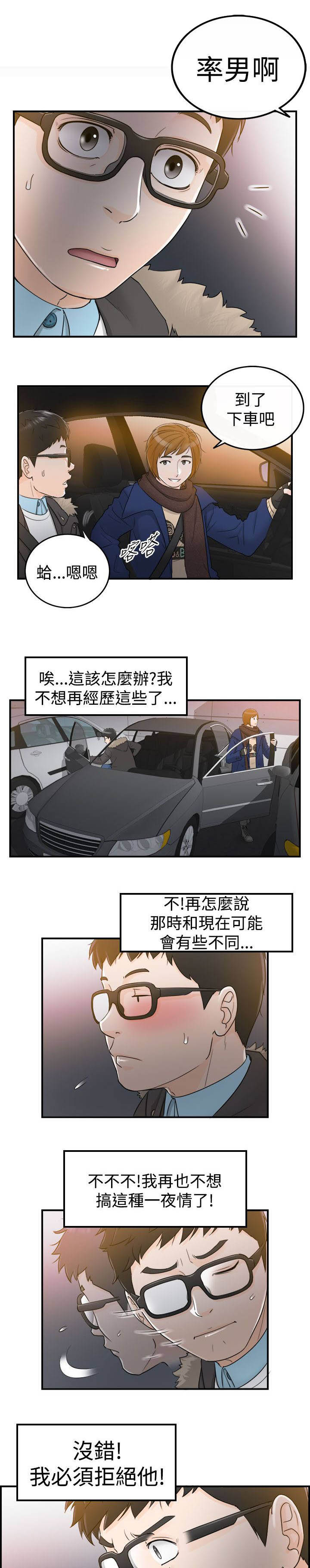 《穿越前男友》漫画最新章节第14话免费下拉式在线观看章节第【16】张图片