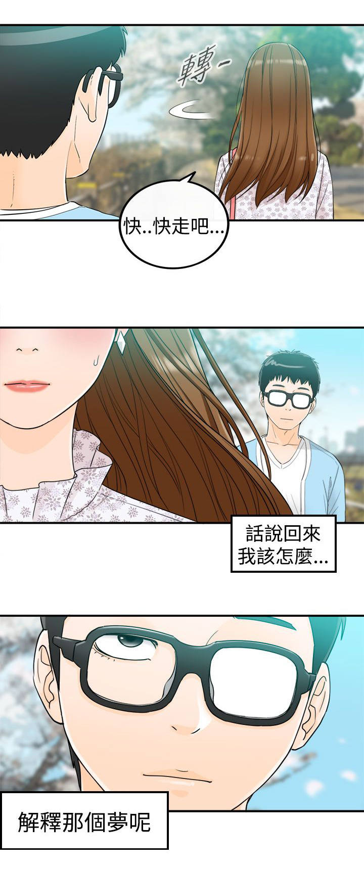 《穿越前男友》漫画最新章节第19话免费下拉式在线观看章节第【1】张图片