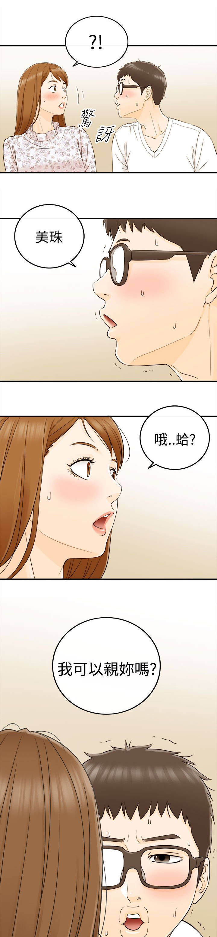 《穿越前男友》漫画最新章节第22话免费下拉式在线观看章节第【2】张图片