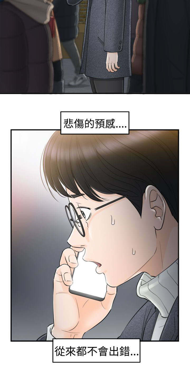 《穿越前男友》漫画最新章节第2话免费下拉式在线观看章节第【2】张图片