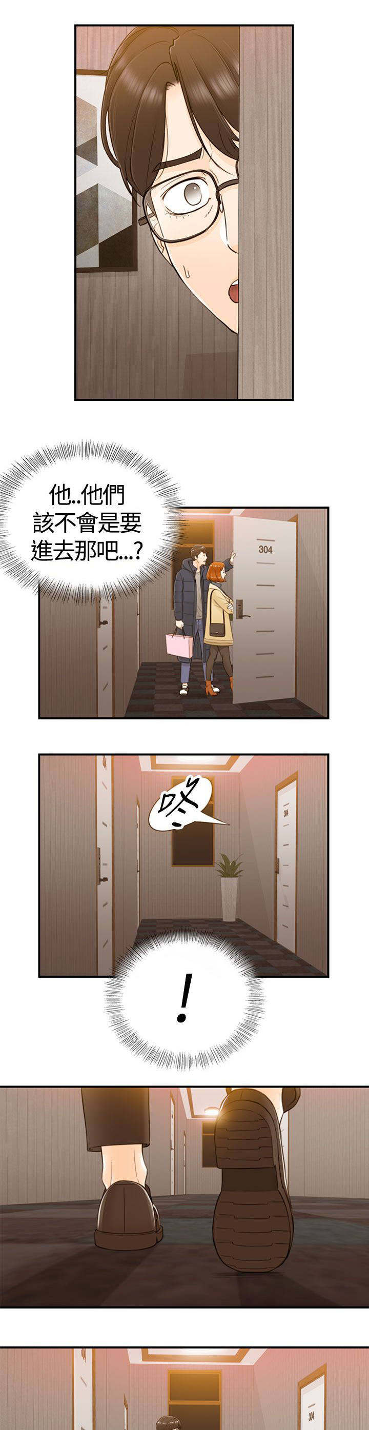 《穿越前男友》漫画最新章节第3话免费下拉式在线观看章节第【3】张图片