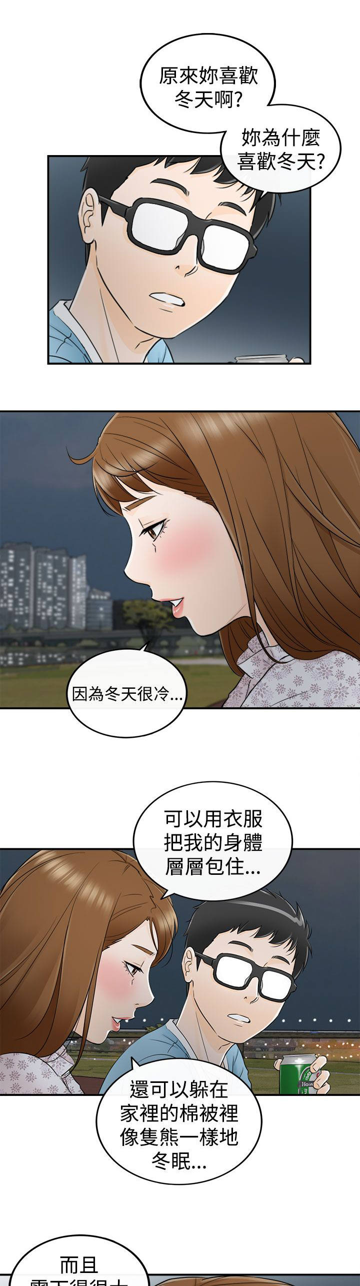 《穿越前男友》漫画最新章节第21话免费下拉式在线观看章节第【11】张图片