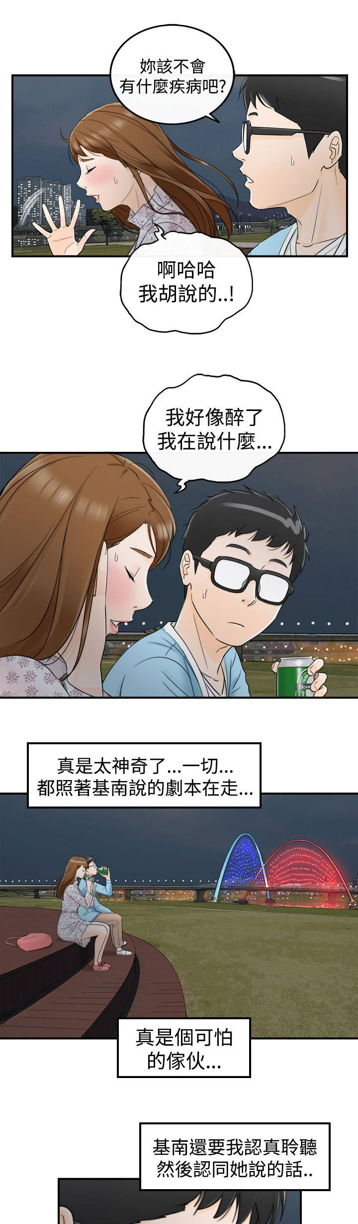 《穿越前男友》漫画最新章节第21话免费下拉式在线观看章节第【9】张图片