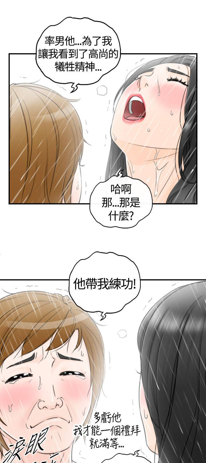 《穿越前男友》漫画最新章节第16话免费下拉式在线观看章节第【7】张图片