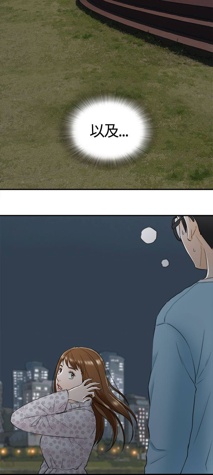 《穿越前男友》漫画最新章节第20话免费下拉式在线观看章节第【4】张图片