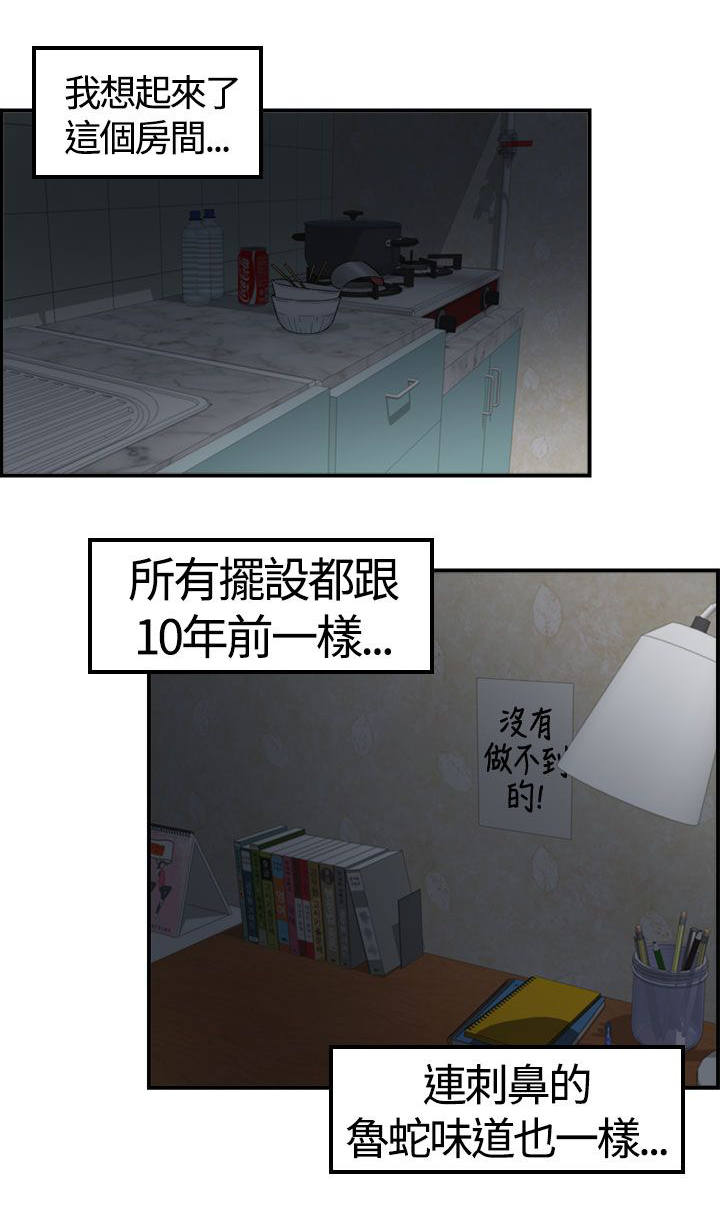 《穿越前男友》漫画最新章节第16话免费下拉式在线观看章节第【4】张图片