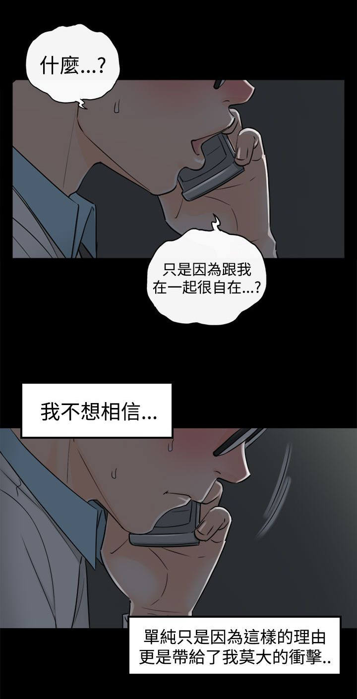 《穿越前男友》漫画最新章节第17话免费下拉式在线观看章节第【14】张图片