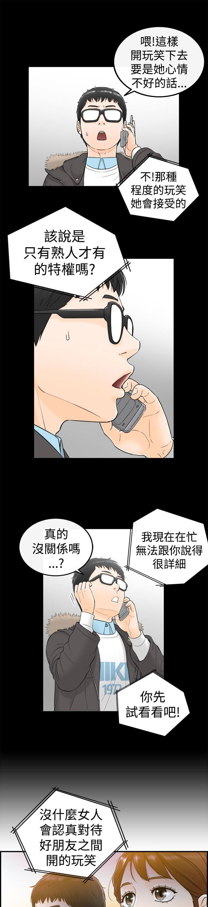 《穿越前男友》漫画最新章节第12话免费下拉式在线观看章节第【9】张图片