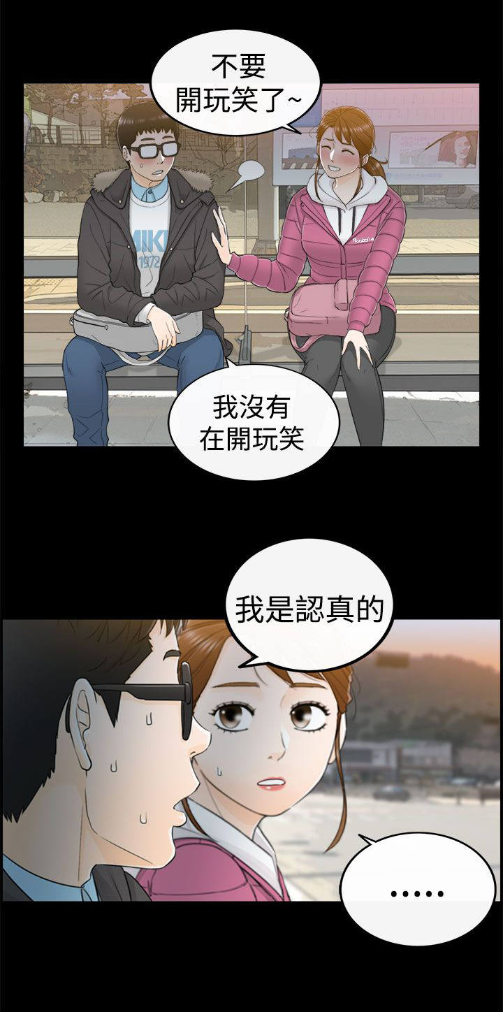 《穿越前男友》漫画最新章节第11话免费下拉式在线观看章节第【5】张图片