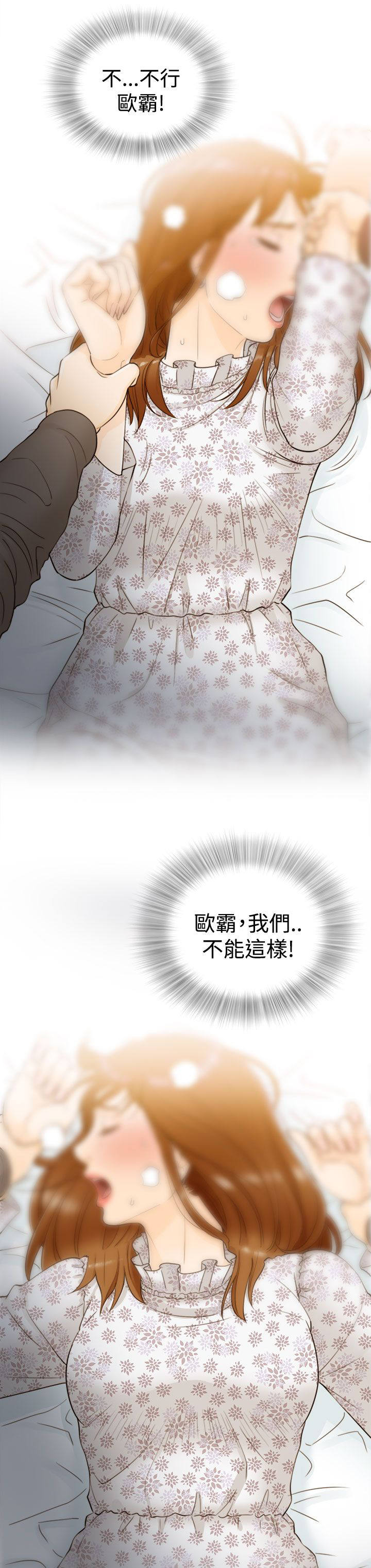 《穿越前男友》漫画最新章节第6话免费下拉式在线观看章节第【15】张图片