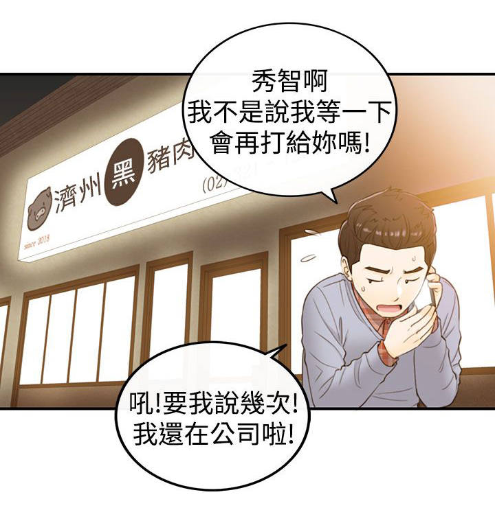 《穿越前男友》漫画最新章节第5话免费下拉式在线观看章节第【15】张图片