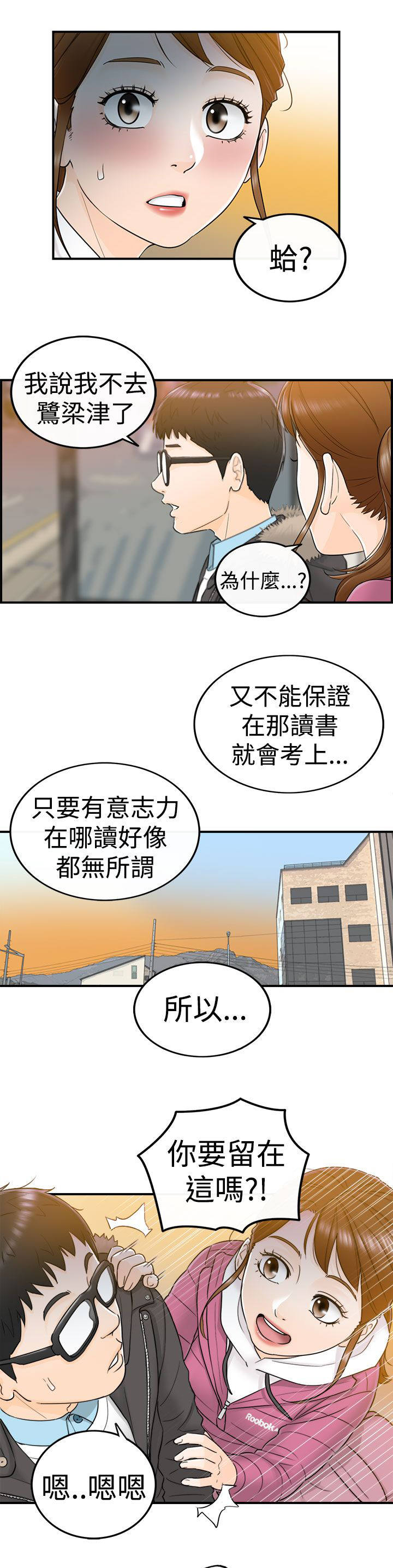 《穿越前男友》漫画最新章节第12话免费下拉式在线观看章节第【7】张图片