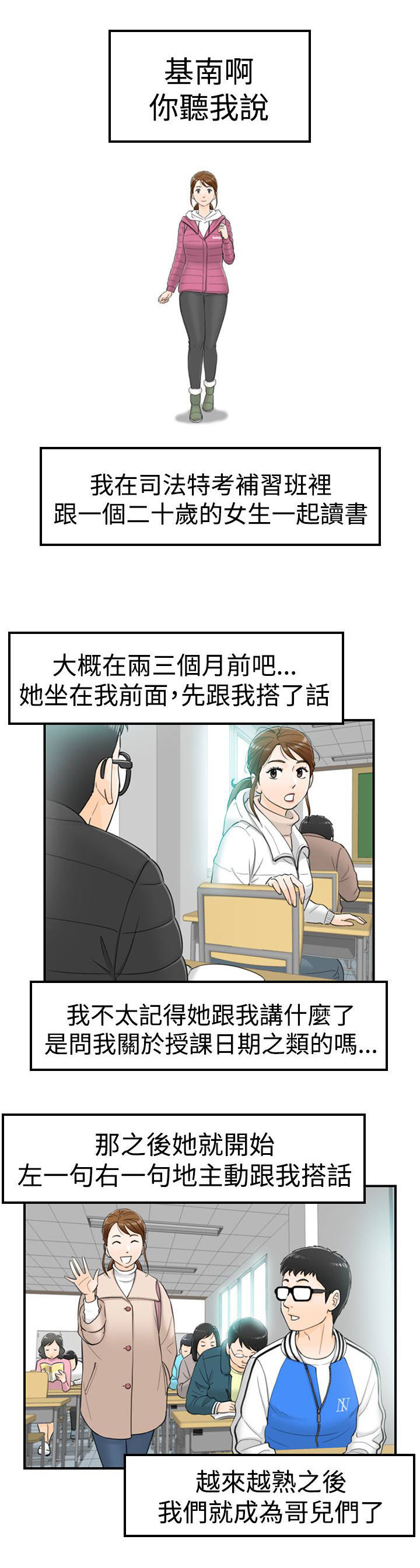 《穿越前男友》漫画最新章节第8话免费下拉式在线观看章节第【13】张图片