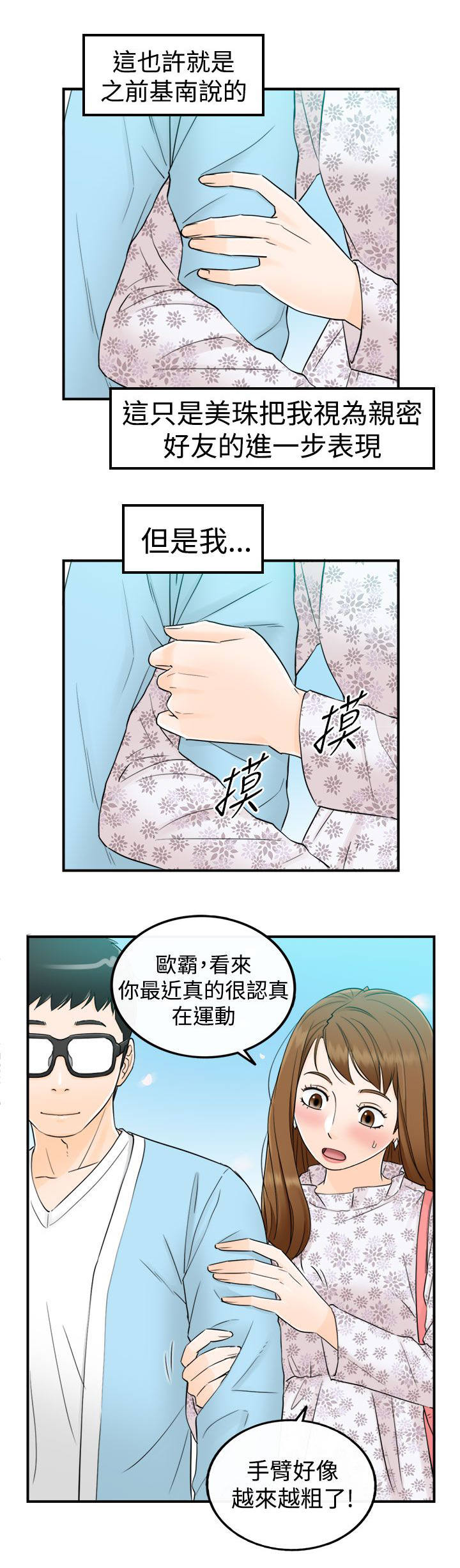 《穿越前男友》漫画最新章节第19话免费下拉式在线观看章节第【4】张图片