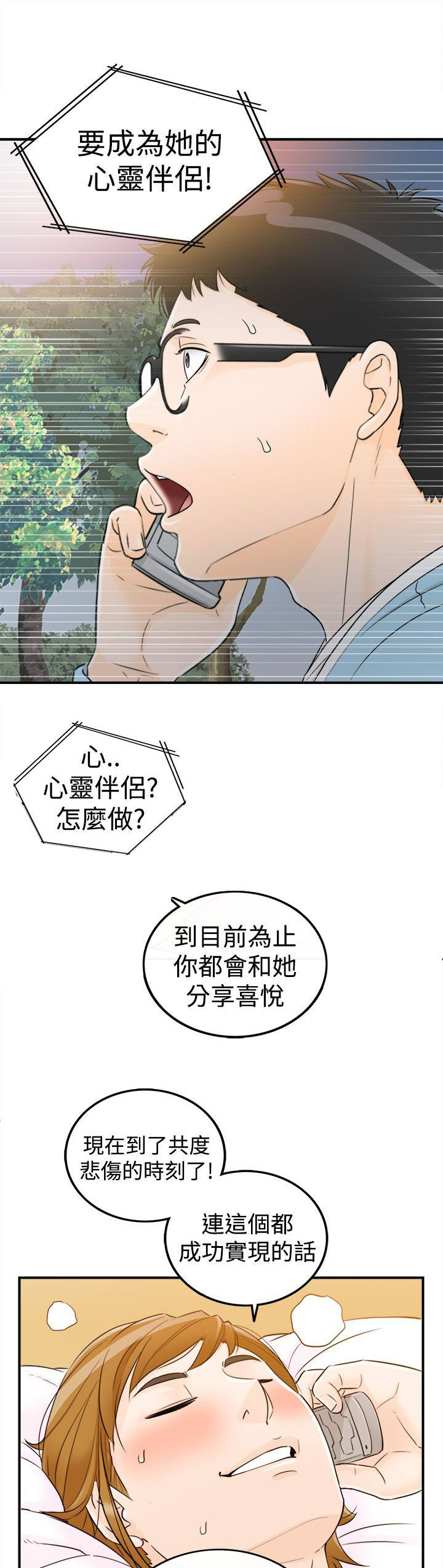 《穿越前男友》漫画最新章节第20话免费下拉式在线观看章节第【7】张图片