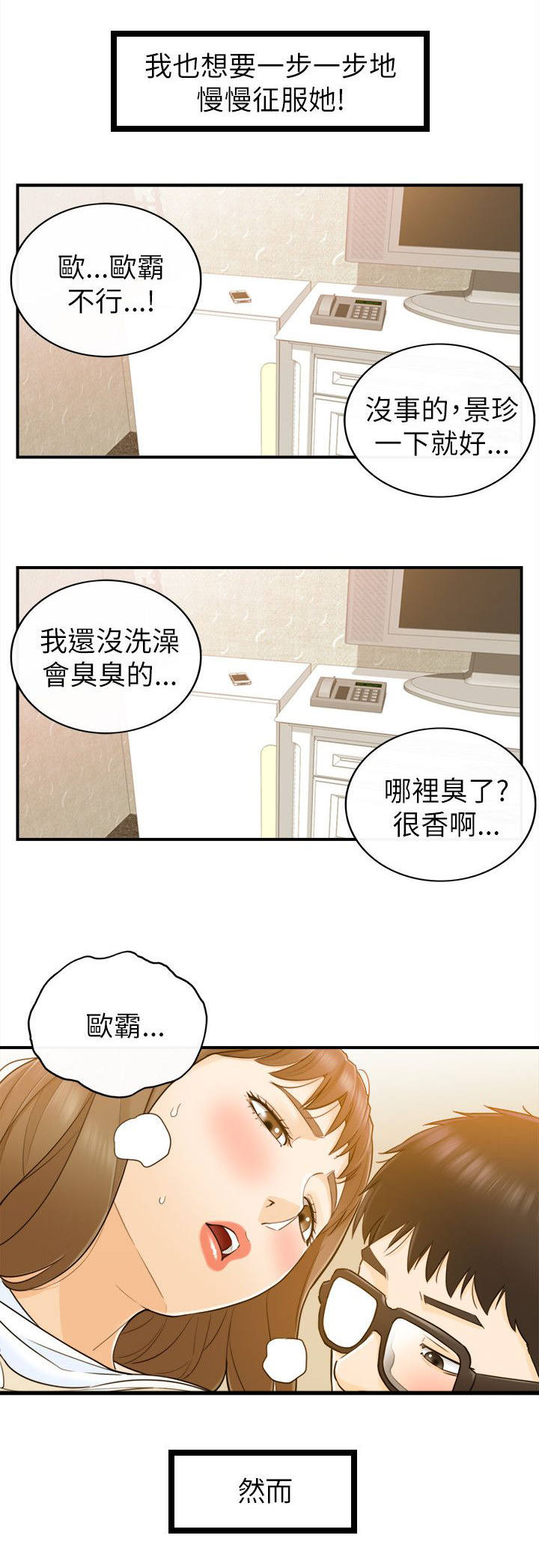 《穿越前男友》漫画最新章节第50话免费下拉式在线观看章节第【6】张图片