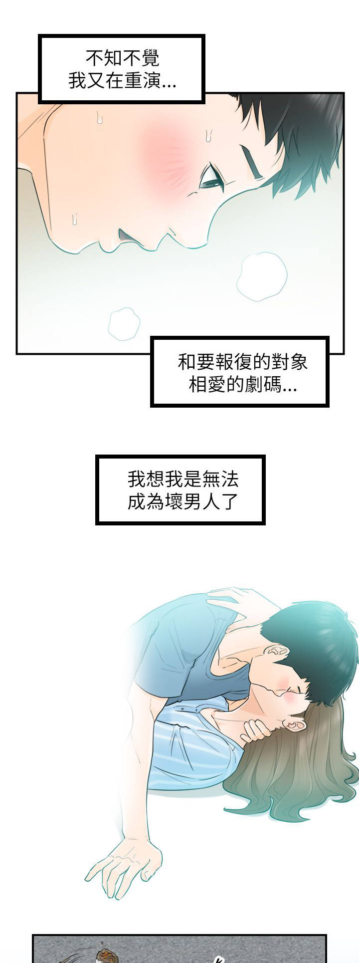 《穿越前男友》漫画最新章节第57话免费下拉式在线观看章节第【17】张图片