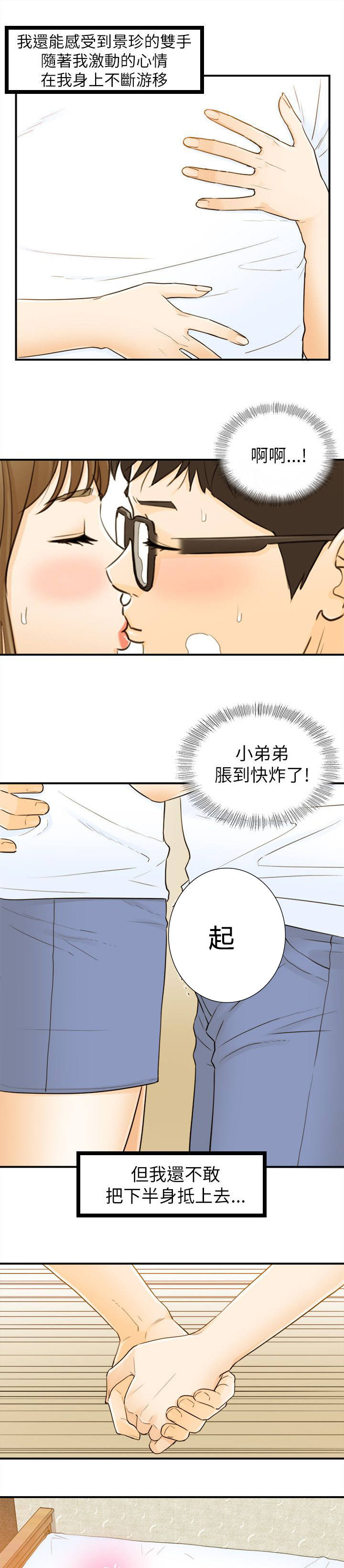 《穿越前男友》漫画最新章节第50话免费下拉式在线观看章节第【10】张图片