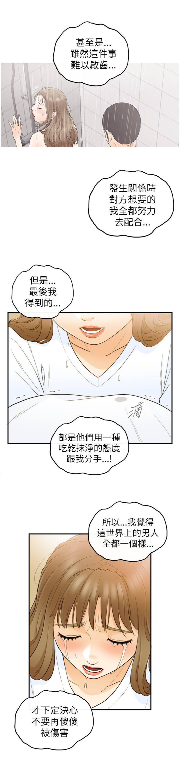 《穿越前男友》漫画最新章节第51话免费下拉式在线观看章节第【9】张图片