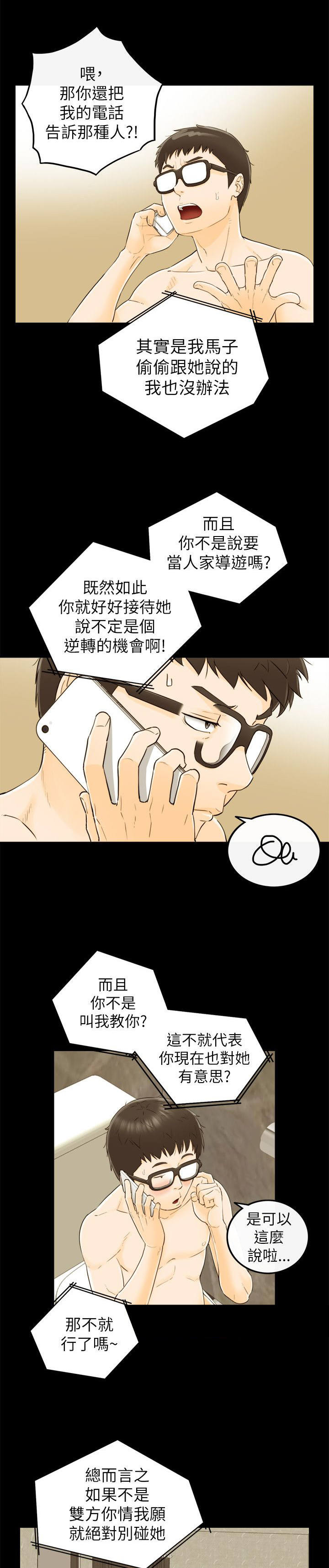 《穿越前男友》漫画最新章节第47话免费下拉式在线观看章节第【15】张图片