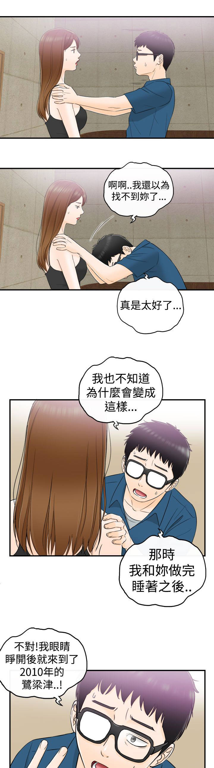 《穿越前男友》漫画最新章节第29话免费下拉式在线观看章节第【10】张图片