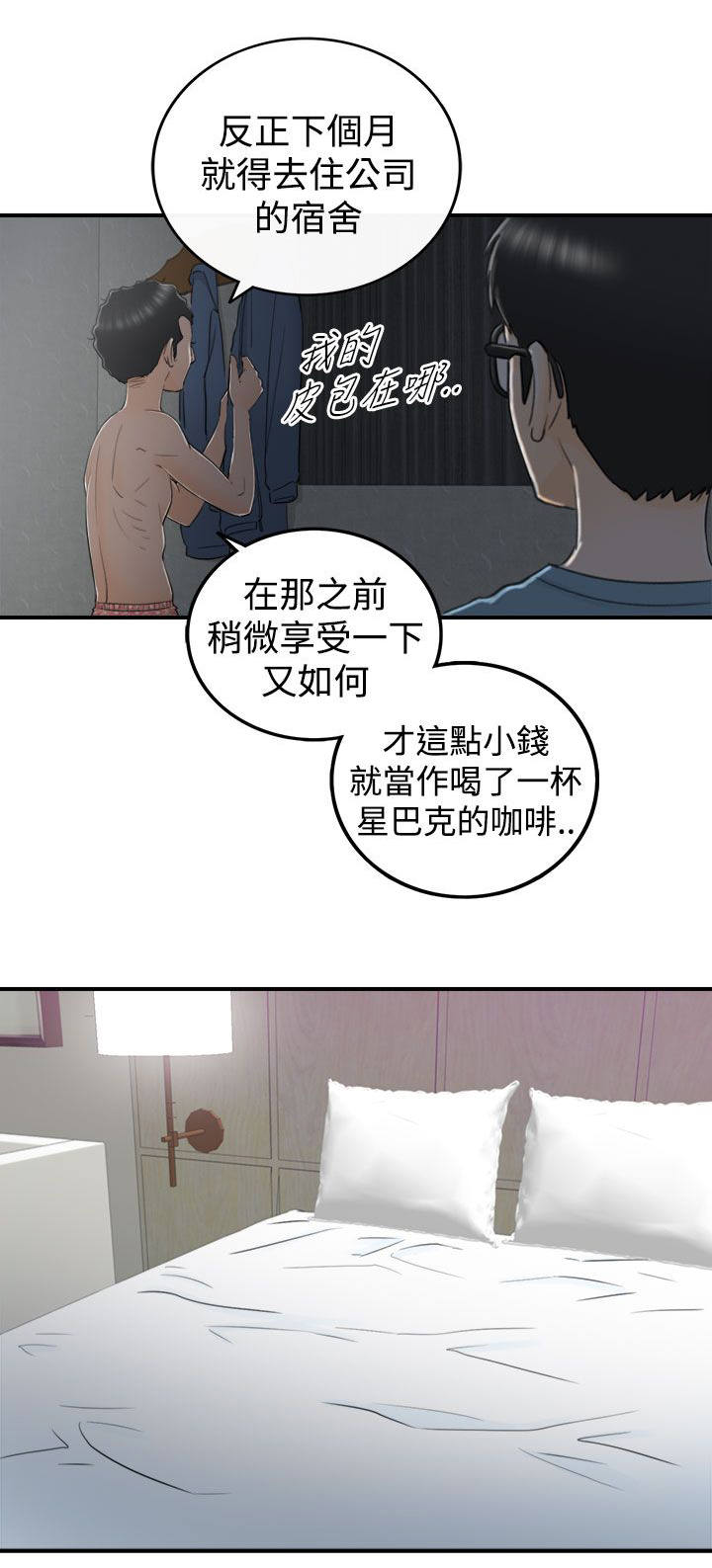 《穿越前男友》漫画最新章节第36话免费下拉式在线观看章节第【12】张图片