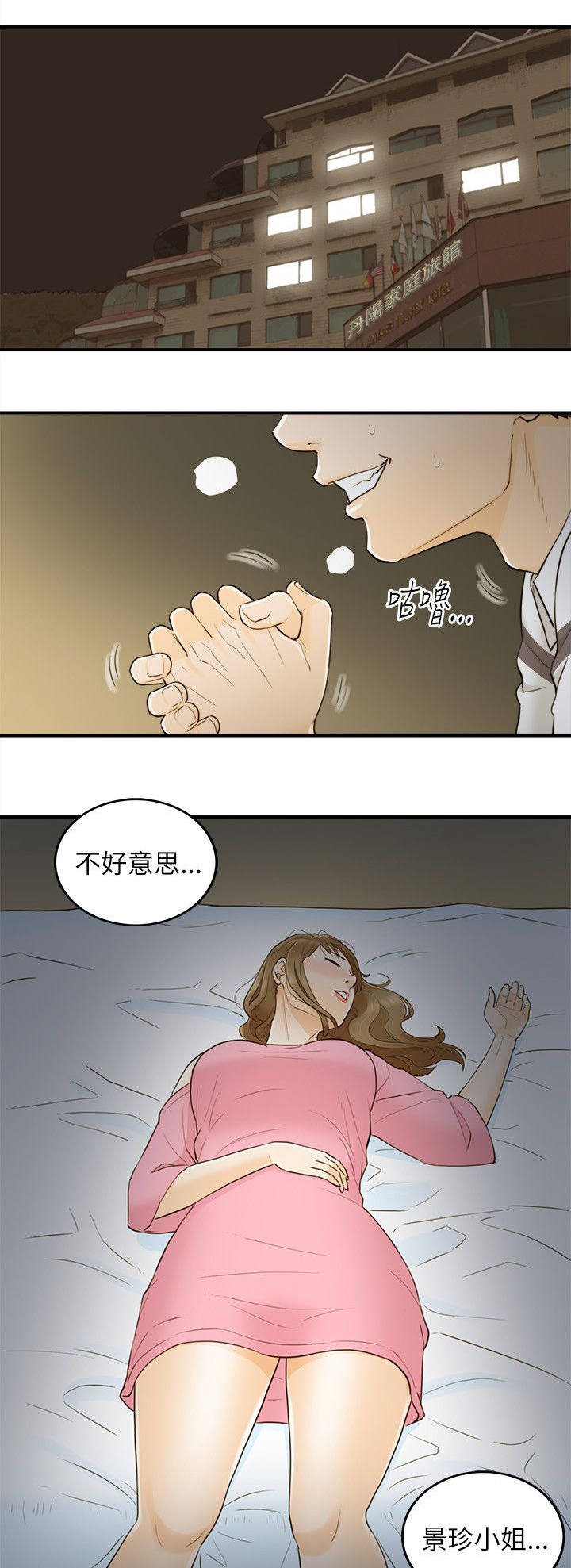 《穿越前男友》漫画最新章节第45话免费下拉式在线观看章节第【13】张图片