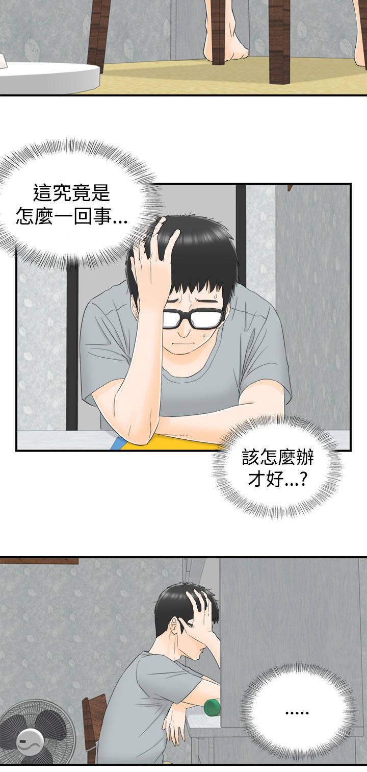 《穿越前男友》漫画最新章节第27话免费下拉式在线观看章节第【13】张图片