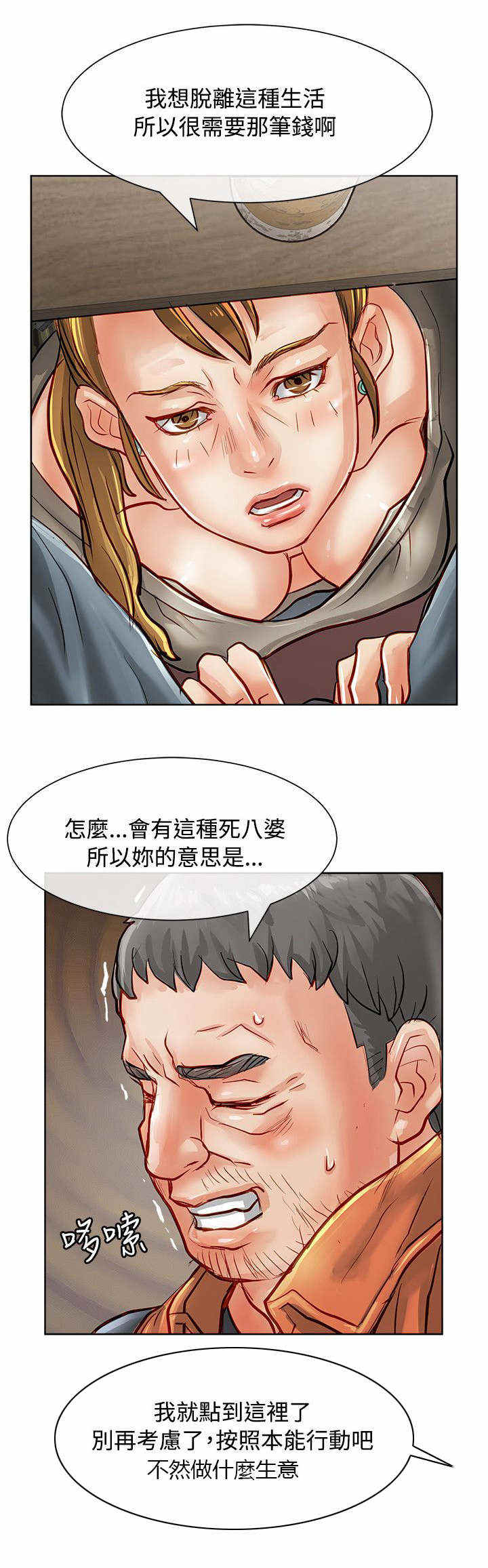 《巨额保金》漫画最新章节第29话免费下拉式在线观看章节第【12】张图片