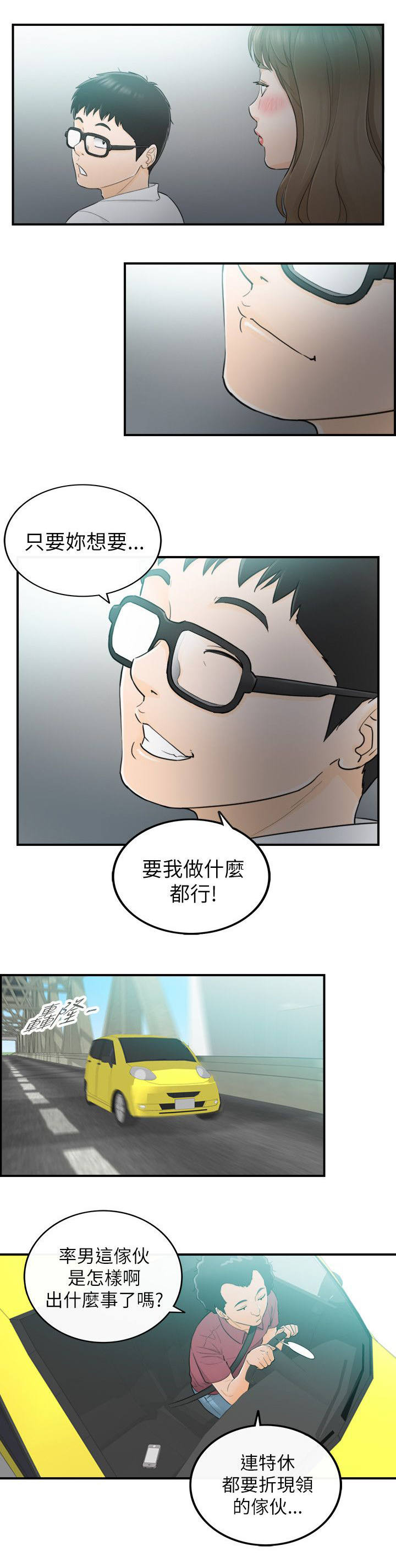 《穿越前男友》漫画最新章节第48话免费下拉式在线观看章节第【8】张图片