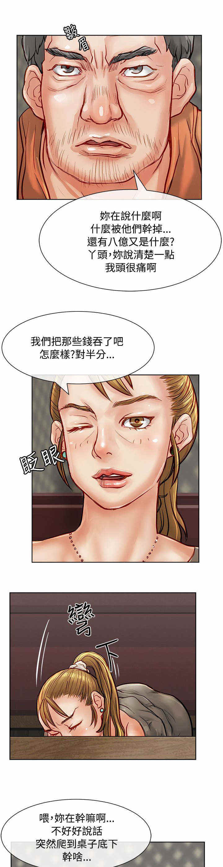 《巨额保金》漫画最新章节第29话免费下拉式在线观看章节第【14】张图片