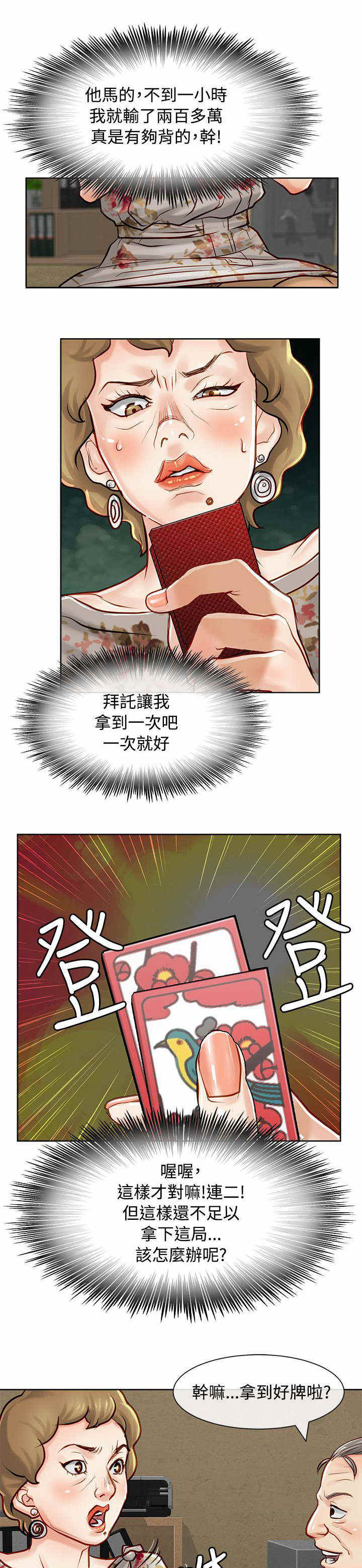 《巨额保金》漫画最新章节第19话免费下拉式在线观看章节第【3】张图片