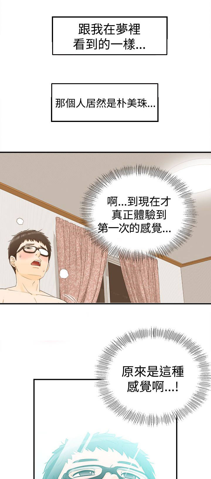 《穿越前男友》漫画最新章节第25话免费下拉式在线观看章节第【16】张图片