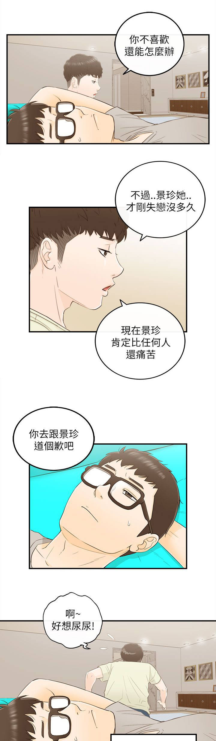 《穿越前男友》漫画最新章节第39话免费下拉式在线观看章节第【9】张图片